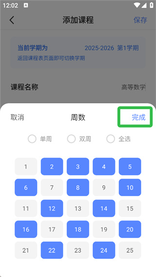 超级课程表最新版