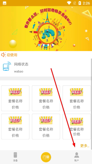 闪鱼