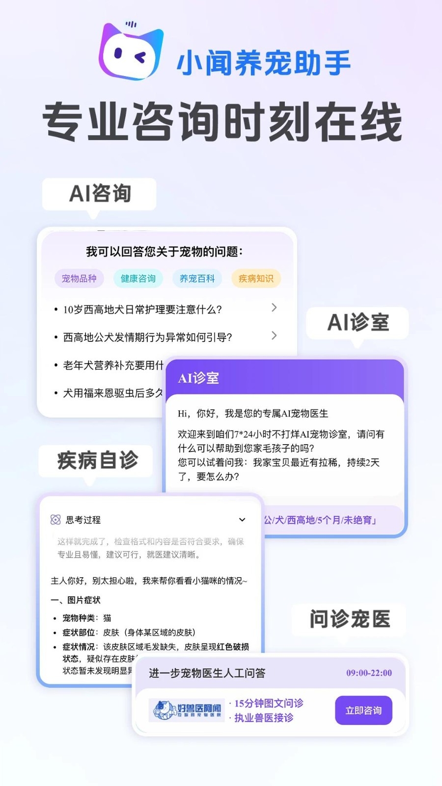 小闻养宠助手截图1