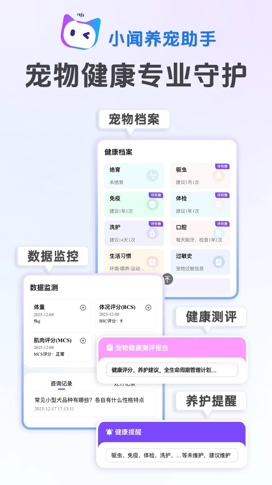 小闻养宠助手截图3