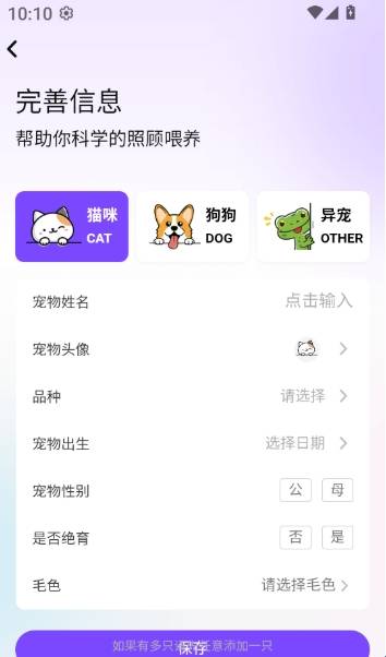 小闻养宠助手