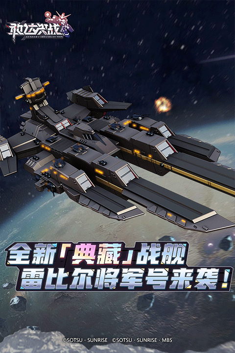 敢达决战中文版