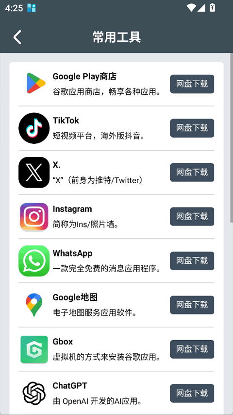 小谷工具箱截图2