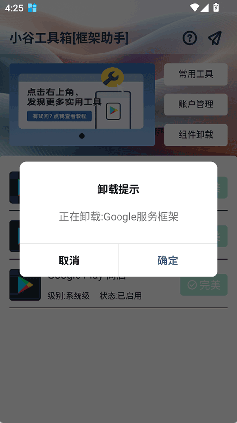小谷工具箱截图3