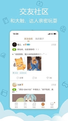 爱萌漫画截图0