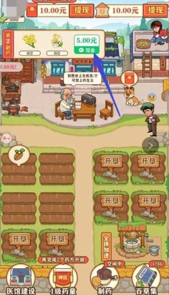 中药世家红包版
