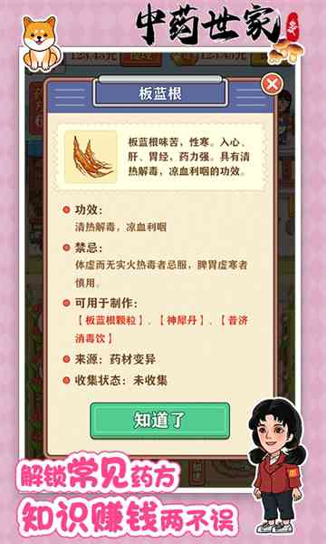 中药世家红包版