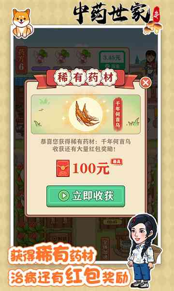 中药世家红包版