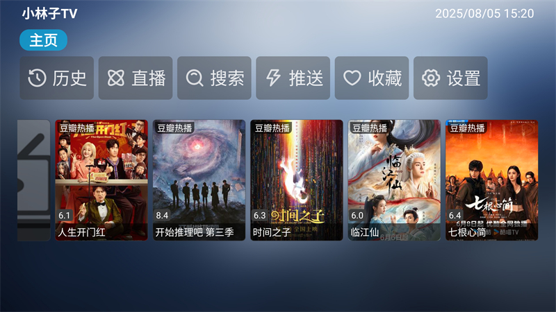 小林子追剧截图2