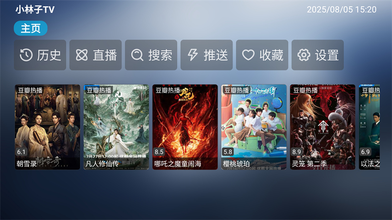 小林子追剧截图4