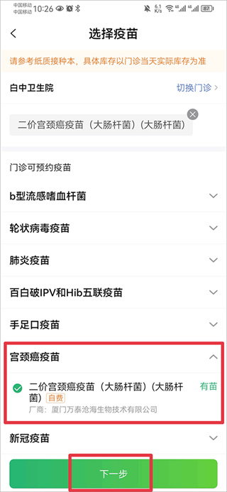 小豆苗预防接种安装