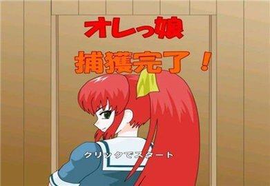 捕获格斗娘截图2