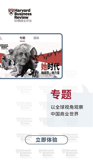 哈佛商业评论截图2