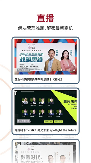 哈佛商业评论截图0