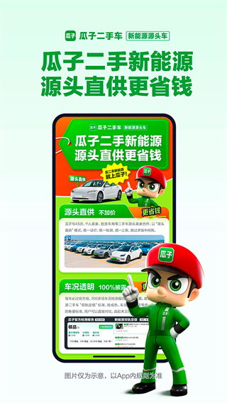 瓜子二手车截图2