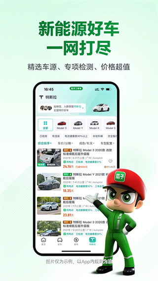 瓜子二手车截图3