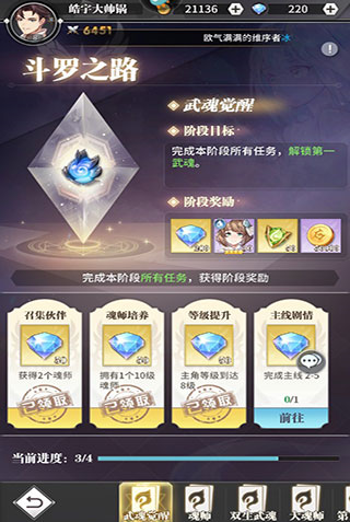 斗罗大陆武魂觉醒免费版