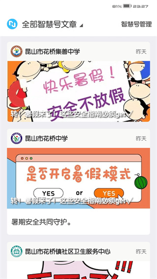 智慧花桥截图2