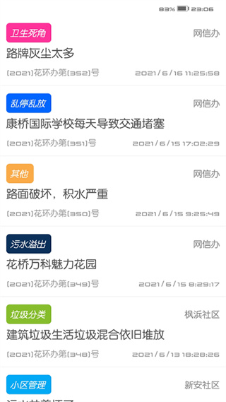 智慧花桥截图1