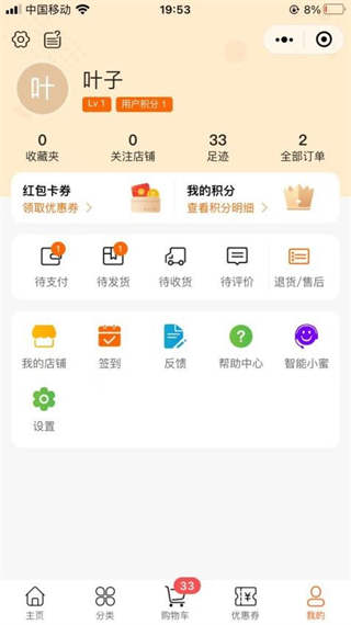 叶氏商城截图0