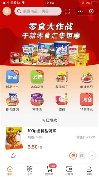 叶氏商城截图1