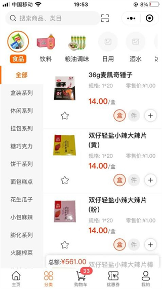 叶氏商城截图3