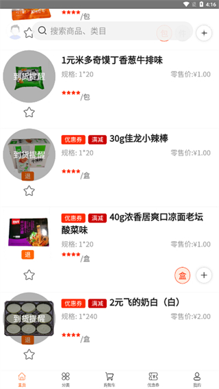 叶氏商城截图2