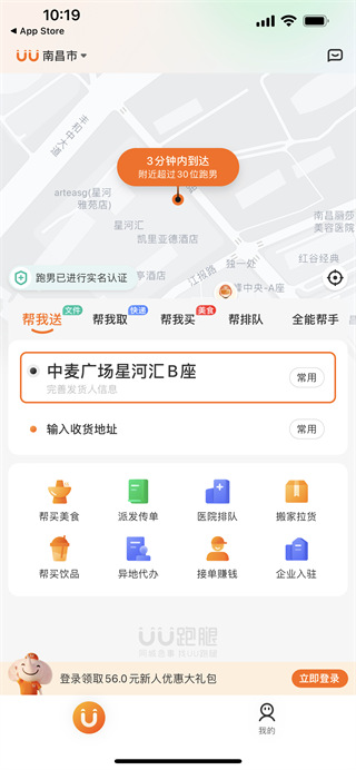 悠悠跑腿截图1