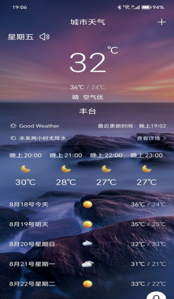 行风天气最新版截图1
