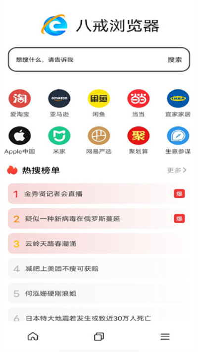 八戒浏览器截图0