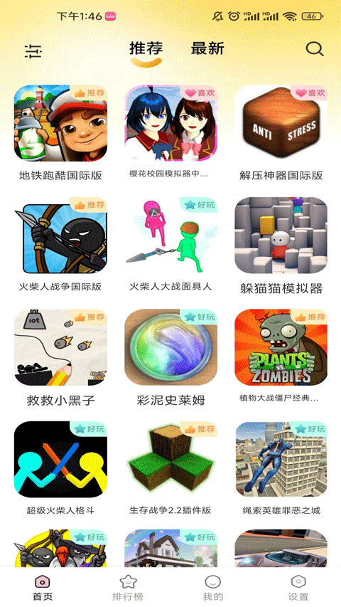 畅玩乐园正版截图1
