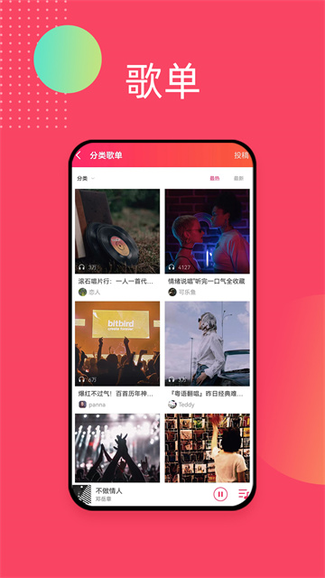 爱听音乐网截图3