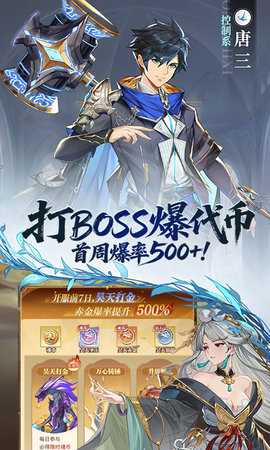 斗罗大陆武魂觉醒免费版截图1