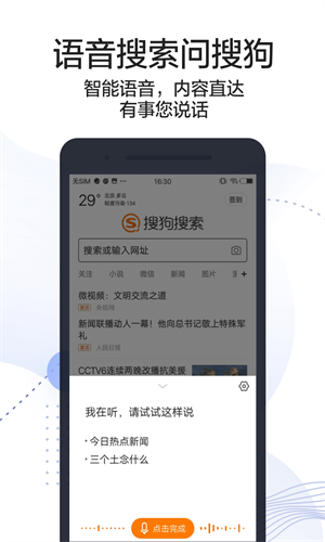 搜狗搜索截图2