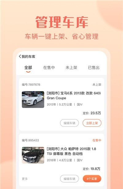 小美二手车截图2