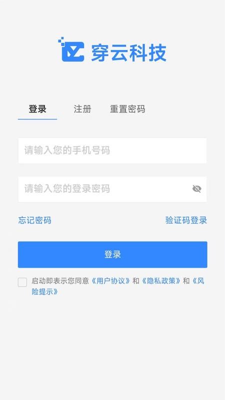 穿云科技截图1
