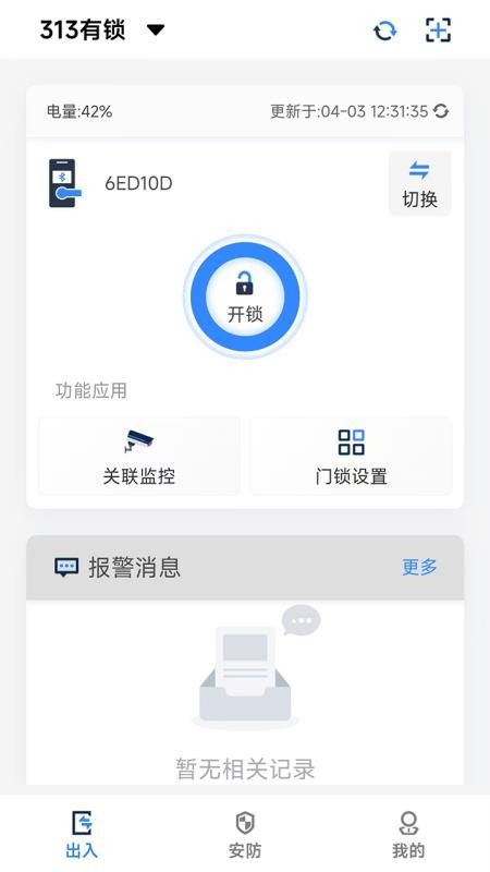 穿云科技截图0