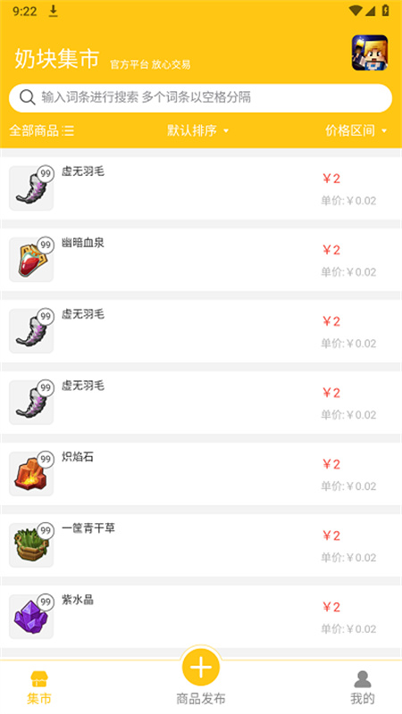 奶块集市正版截图2