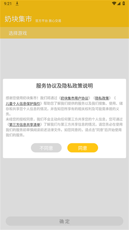 奶块集市正版截图0