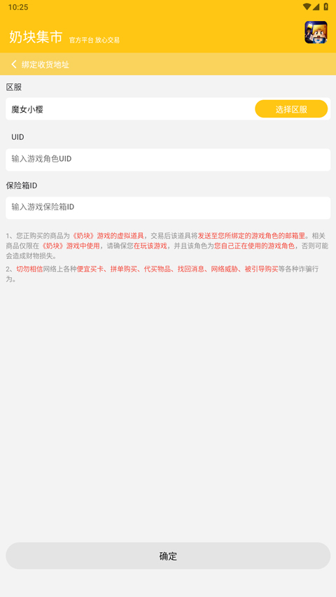 奶块集市正版