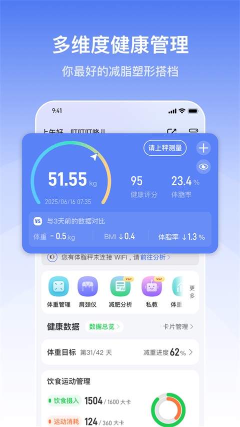 轻牛健康安卓版
