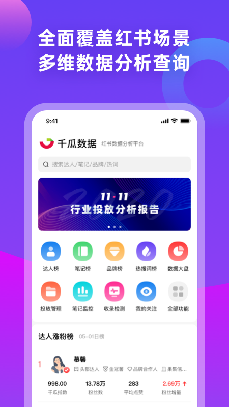 千瓜数据截图3