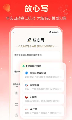 文心助手截图1
