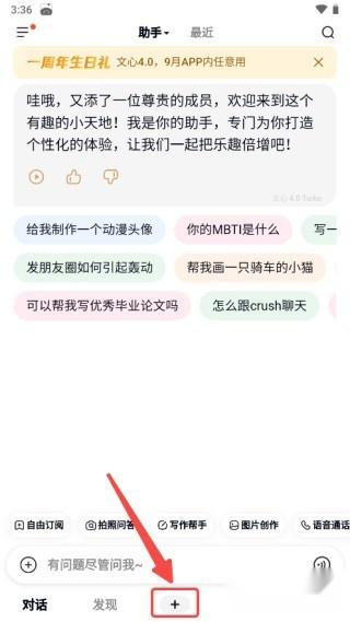 文心助手