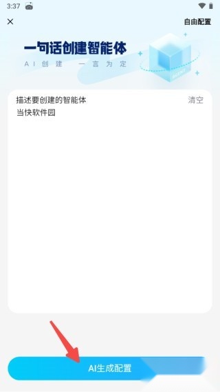 文心助手