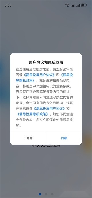爱思投屏