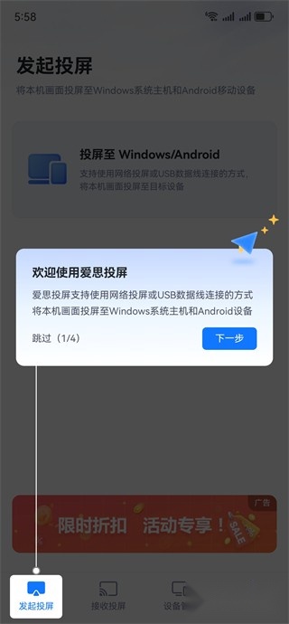 爱思投屏