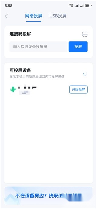 爱思投屏