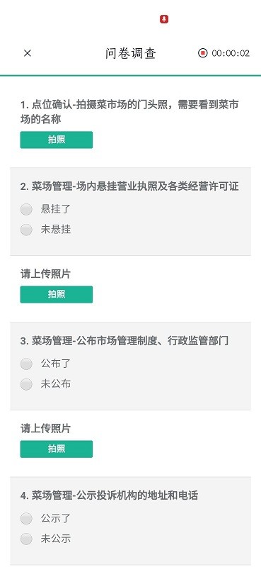 超能巡查截图3