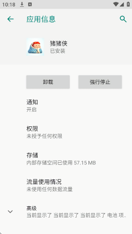 猪猪侠软件库截图2